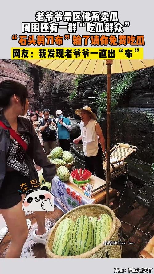 石头剪布吃瓜视频,趣味互动，欢乐无限